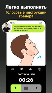 Упражнения для линии челюсти 1.2.9. Скриншот 3