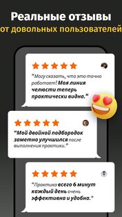 Упражнения для линии челюсти 1.2.9. Скриншот 7
