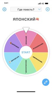 Колесо Фортуны Принять Решение 2.3.1. Скриншот 10