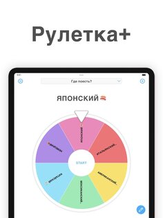 Колесо Фортуны Принять Решение 2.3.1. Скриншот 13