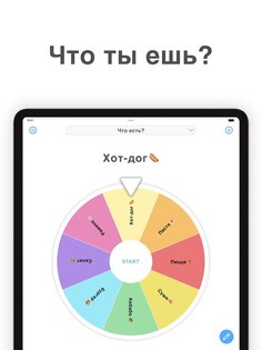 Колесо Фортуны Принять Решение 2.3.1. Скриншот 14