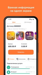 Уфанет 2.0.5. Скриншот 1