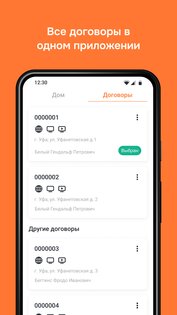 Уфанет 2.0.5. Скриншот 2