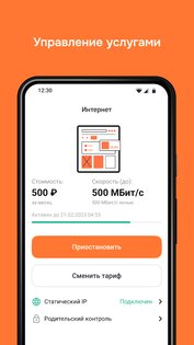 Уфанет 2.0.5. Скриншот 4