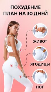 Похудение для женщин дома 1.8.4. Скриншот 1