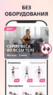 Похудение для женщин дома 1.8.4. Скриншот 6