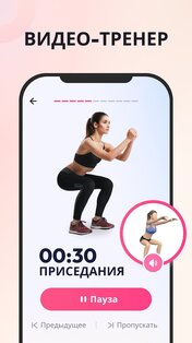 Похудение для женщин дома 1.8.4. Скриншот 8