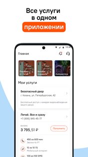 Летай 2.0 2.4.0. Скриншот 1