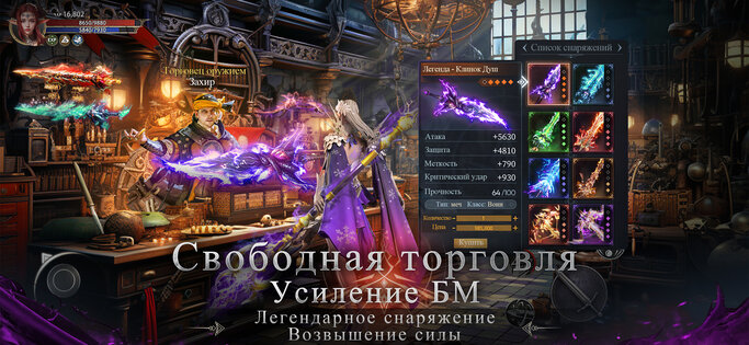 Мидгард: Битва Богов 1.3. Скриншот 14