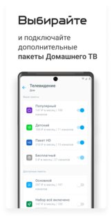 Ситилинк. Дом в телефоне 2.6.1. Скриншот 4