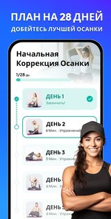 Осанка и спина тренировка 1.0.3. Скриншот 2