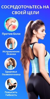Осанка и спина тренировка 1.0.3. Скриншот 3