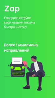 Zap – проверка орфографии русский 0.2.10. Скриншот 1