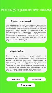 Zap – проверка орфографии русский 0.2.10. Скриншот 3