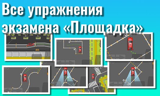 Эказамен Площадка 1.22. Скриншот 1