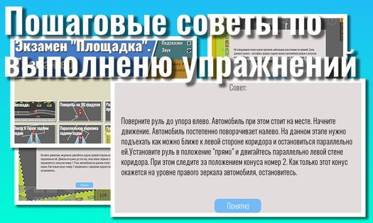 Эказамен Площадка 1.22. Скриншот 10