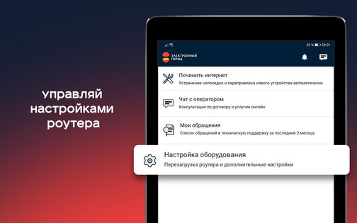 Электронный Город 3.5.7. Скриншот 12