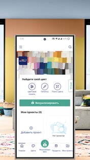Dulux Visualizer 40.8.20. Скриншот 1