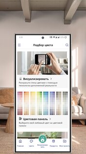 Dulux Visualizer 40.8.20. Скриншот 3