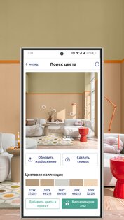 Dulux Visualizer 40.8.20. Скриншот 4