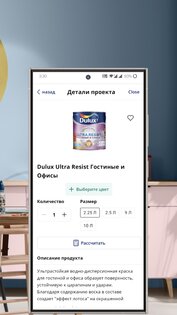 Dulux Visualizer 40.8.20. Скриншот 6