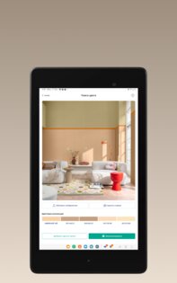 Dulux Visualizer 40.8.20. Скриншот 10