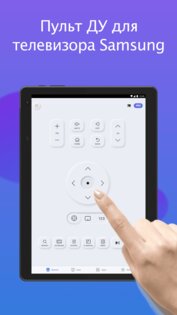 Пульт для телевизора Самсунг 1.6.7. Скриншот 6