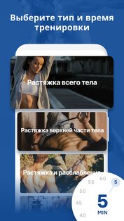 Упражнение для растяжки 1.8.0. Скриншот 2