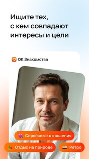 OK Знакомства 1.4. Скриншот 1