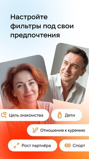 OK Знакомства 1.4. Скриншот 2