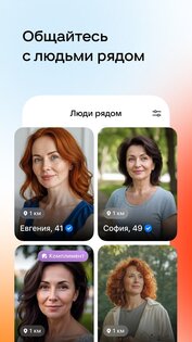OK Знакомства 1.4. Скриншот 3