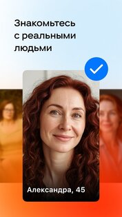 OK Знакомства 1.4. Скриншот 4