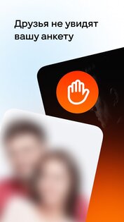 OK Знакомства 1.4. Скриншот 6