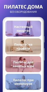 Пилатес дома 1.4.8. Скриншот 1