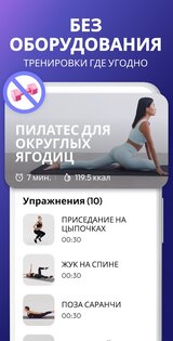 Пилатес дома 1.4.8. Скриншот 3