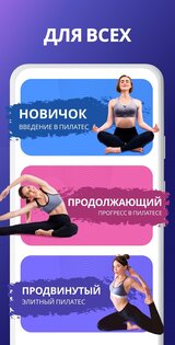 Пилатес дома 1.4.8. Скриншот 4