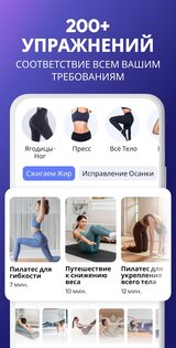 Пилатес дома 1.4.8. Скриншот 5