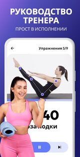 Пилатес дома 1.4.8. Скриншот 6