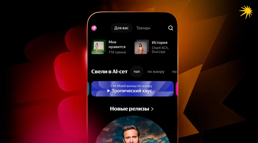 Яндекс внедрил нейросетевую технологию сведения треков в Музыку