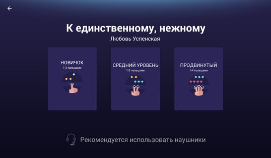 Фортепиано играйте лучшие хиты 1.20.5. Скриншот 10