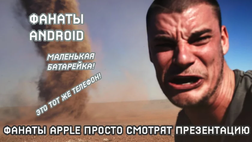 В дни презентаций Apple каждый раз одно и то же
