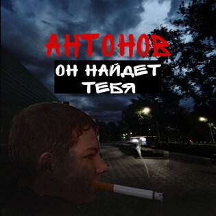 Escape From Antonov 2. Скриншот 1