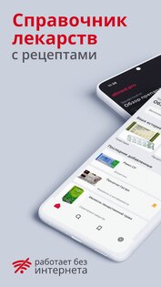 Allmed PRO Справочник лекарств 4.2.1. Скриншот 1