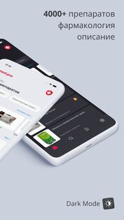 Allmed PRO Справочник лекарств 4.2.1. Скриншот 2