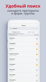 Allmed PRO Справочник лекарств 4.2.1. Скриншот 4