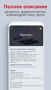 Allmed PRO Справочник лекарств 4.2.1. Скриншот 5