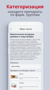 Allmed PRO Справочник лекарств 4.2.1. Скриншот 6