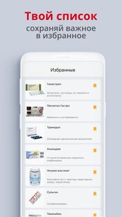 Allmed PRO Справочник лекарств 4.2.1. Скриншот 7