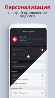 Allmed PRO Справочник лекарств 4.2.1. Скриншот 8