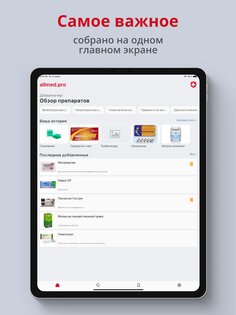 Allmed PRO Справочник лекарств 4.2.1. Скриншот 9